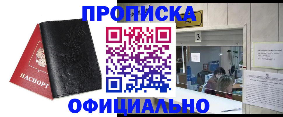 прописка от собственника в Цимлянске